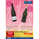 新酒生貯蔵2本セット